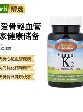 Carlson维生素K2胶囊Mk-4维他命支持骨骼心脏血管健康高活性