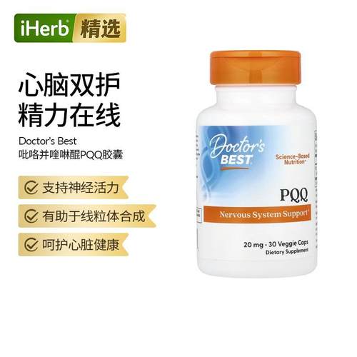 Doctor'sBest多特倍斯金达威吡咯并喹啉醌PQQ胶囊线粒体细胞营养