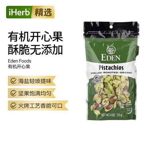 伊甸园有机开心果喷涂海盐坚果零食健康原味每日混合酥脆营养饱腹
