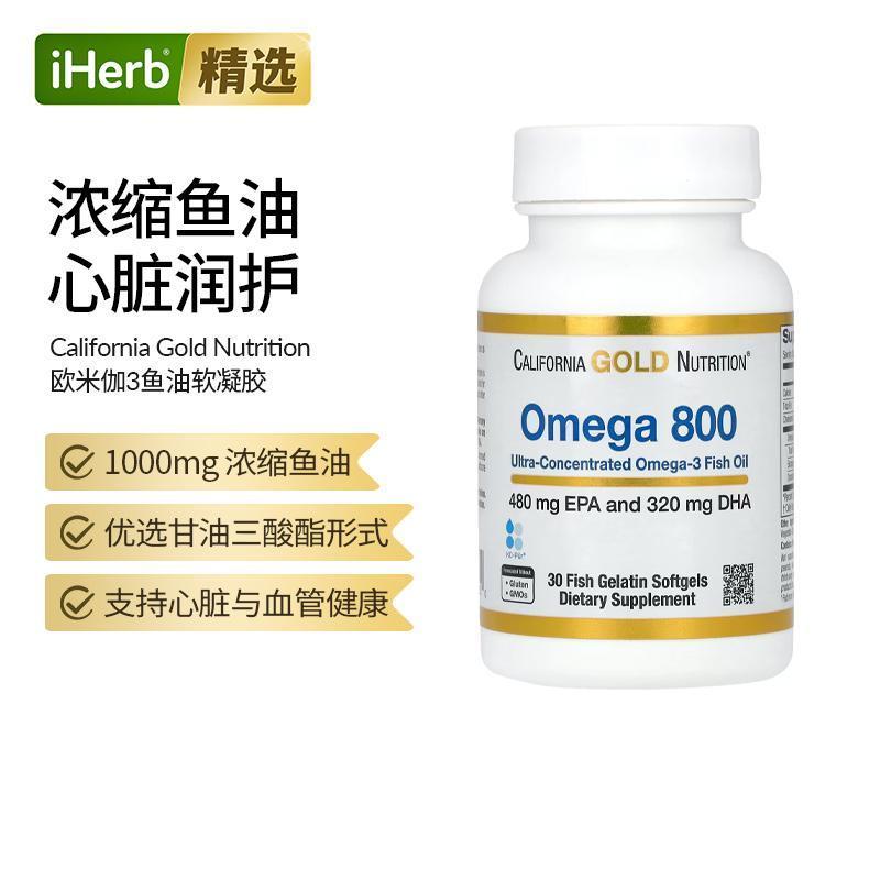 CGN加州黄金欧米伽800深海鱼油高纯度omega3甘油三酯
