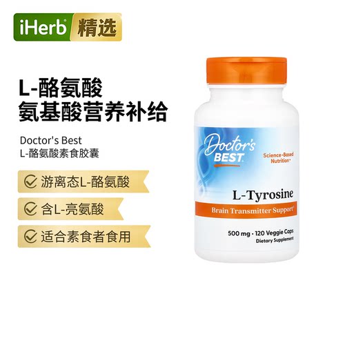 Doctor's Best多特倍斯金达威L-酪氨酸胶囊大脑神经递质健康支持
