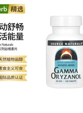 Source Naturals源美γ-天然谷维素调节神经肠胃健康