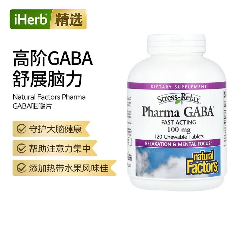NaturalFactorsGABAγ-氨基丁酸片舒缓神经大脑健康注意力专注帮