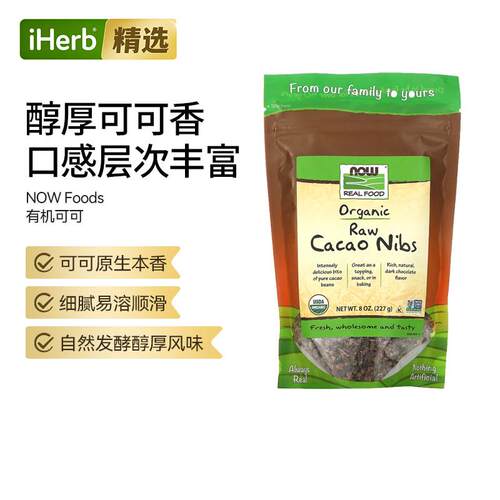 NOW诺奥生可可粉新鲜健康多种营养vc补充