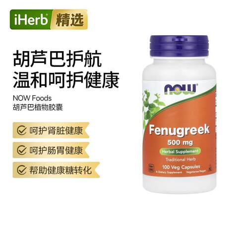 Now诺奥胡芦巴增肌草本支持睾酮健康助力增肌运动后恢复运动表现