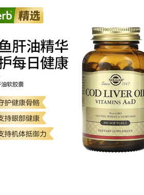 Solgar索尔加骨骼健康眼睛视力维生素D鳕鱼肝油维生素A机体抵御