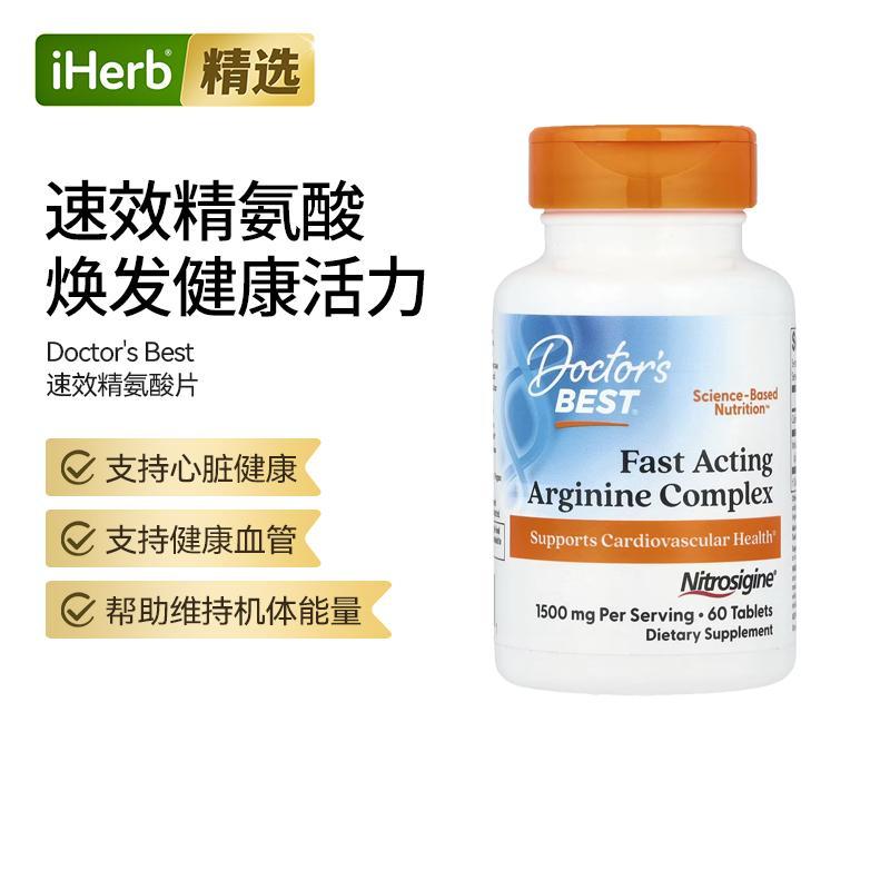 Doctor'sBest高效精氨酸片瓜氨酸复合物激素血管健康
