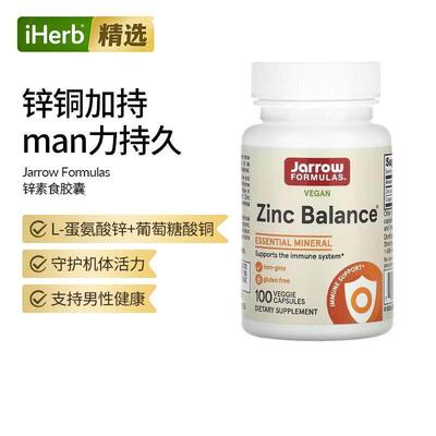 Jarrow Formulas杰诺全素锌平衡胶囊矿物质机体免疫特添加铜元素