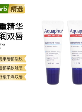 Aquaphor优色林润唇膏舒缓干燥抚平干裂水润舒适10毫升润唇