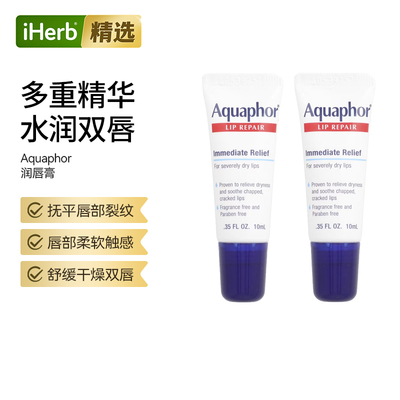 Aquaphor优色林润唇膏舒缓干燥抚平干裂水润舒适10毫升润唇