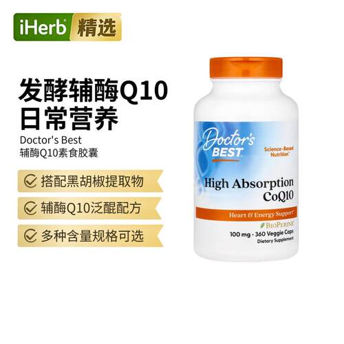 高吸收辅酶Q10Doctor'sBest