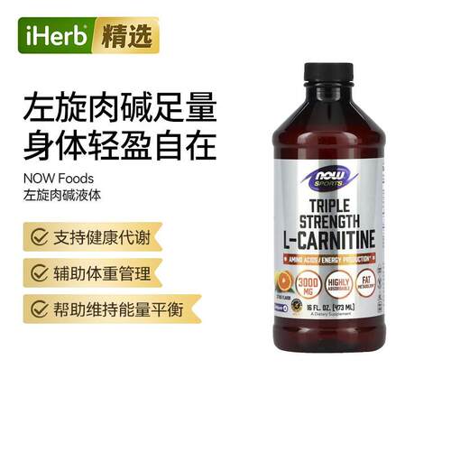 Now诺奥左旋肉碱液体柑橘味运动燃烧加速器液态健身表现耐力帮助