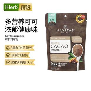 Navitas Organics纯有机可可粉细腻香醇烘焙烹饪浓郁营养