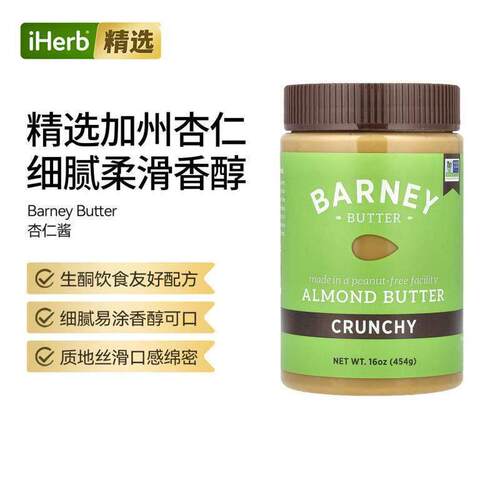 Barney Butter杏仁酱细腻香醇质地丝滑口感绵密