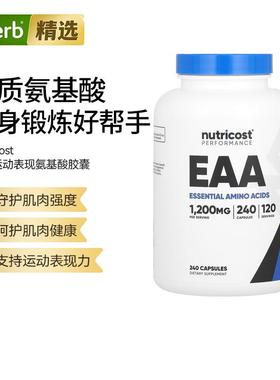 Nutricost必需氨基酸EAA训练前后快速补充促进肌肉合成锻炼健身
