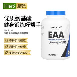 Nutricost必需氨基酸EAA训练前后快速补充促进肌肉合成锻炼健身