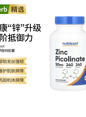 Nutricost吡啶甲酸锌易胃肠吸收帮助机体抵抗酶功能