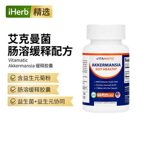 Vitamatic嗜粘蛋白阿克曼菌Akk益生菌瘦子菌体重代谢含益生元菊粉