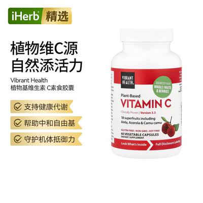 VibrantHealth植物基混合天然维生素C针叶樱桃卡姆果提取vc