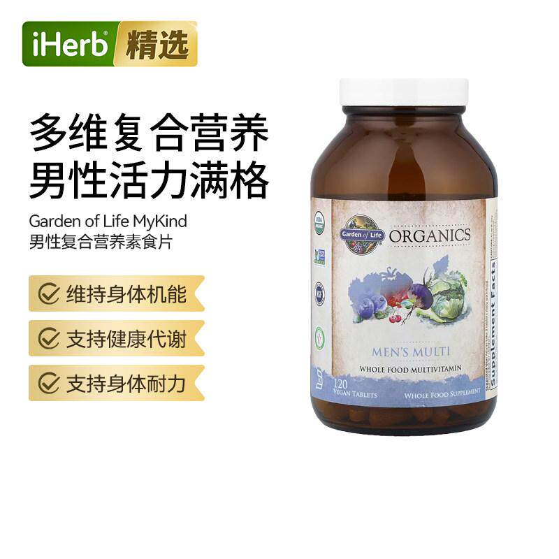 Garden of Life雀巢生命花园男士复合营养素食片耐力支持能量守护