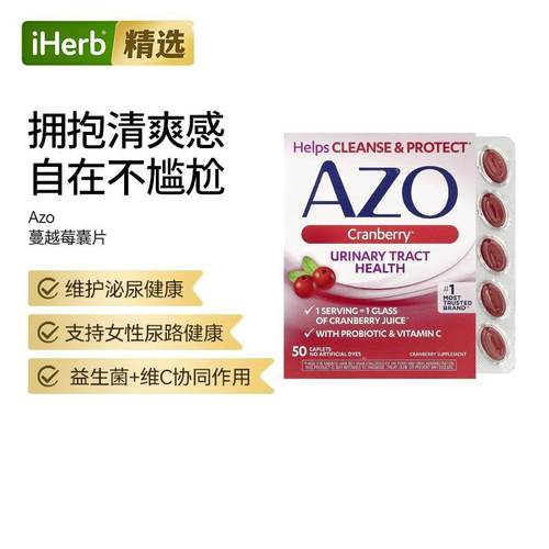 AZO女性私护益生菌蔓越莓精华维生素C清洁泌尿系统健康