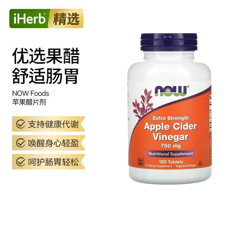 Now诺奥苹果醋膳食胶囊身心肠胃健康体重管理帮助糖消化呵护饮食