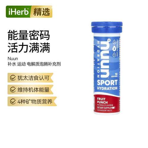 Nuun电解质泡腾片补充剂专为运动补水多种口味补充能量