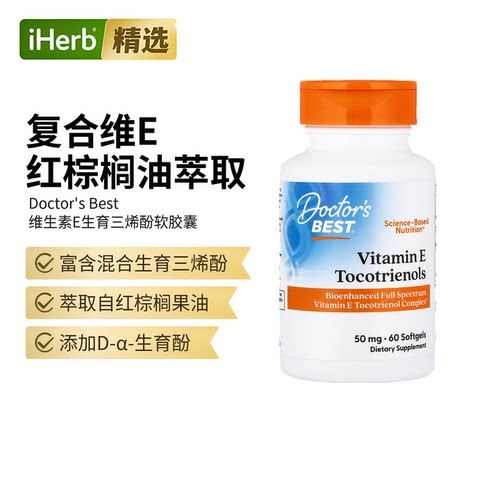 Doctor's Best多特倍斯金达威多面维生素E复合物生育三烯酚血管壁