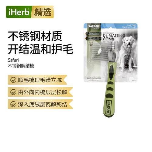 Safari宠物狗褪毛梳适合长毛或粗毛不锈钢解结梳狗狗日常用