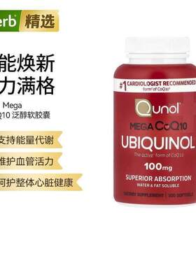 Qunol辅酶Q10Mega泛醇含VC心脏血管呵护活力身体机能帮助