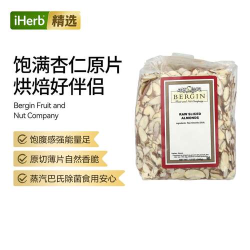 Bergin生杏仁片高纤饱腹点缀西点烘焙奶昔营养轻食美国生杏仁
