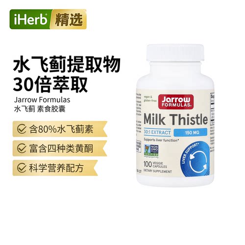 Jarrow Formulas杰诺水飞蓟胶囊支持肝脏功能科学配比