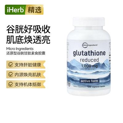 MicroIngredients还原型谷胱甘肽高纯度支持关键抵御氧化