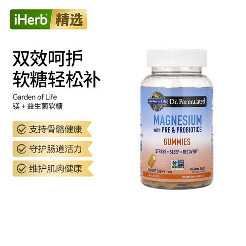 Garden of Life雀巢生命花园镁与益生元益生菌软糖骨骼健康肠胃健