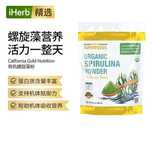 California Gold Nutrition SuperFood有机螺旋藻粉高蛋白易吸收