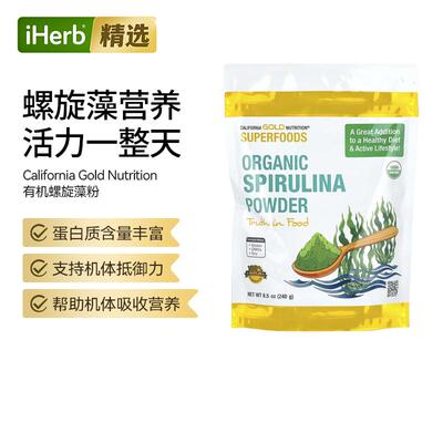California Gold Nutrition SuperFood有机螺旋藻粉高蛋白易吸收