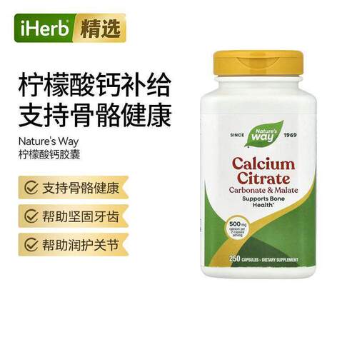 Nature'sWay柠檬酸钙牙齿骨骼健康优质钙来源补充骨密度温和补钙