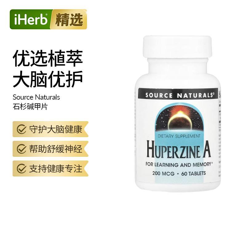 Source Naturals石杉碱甲补充片帮助舒缓神经压力帮助