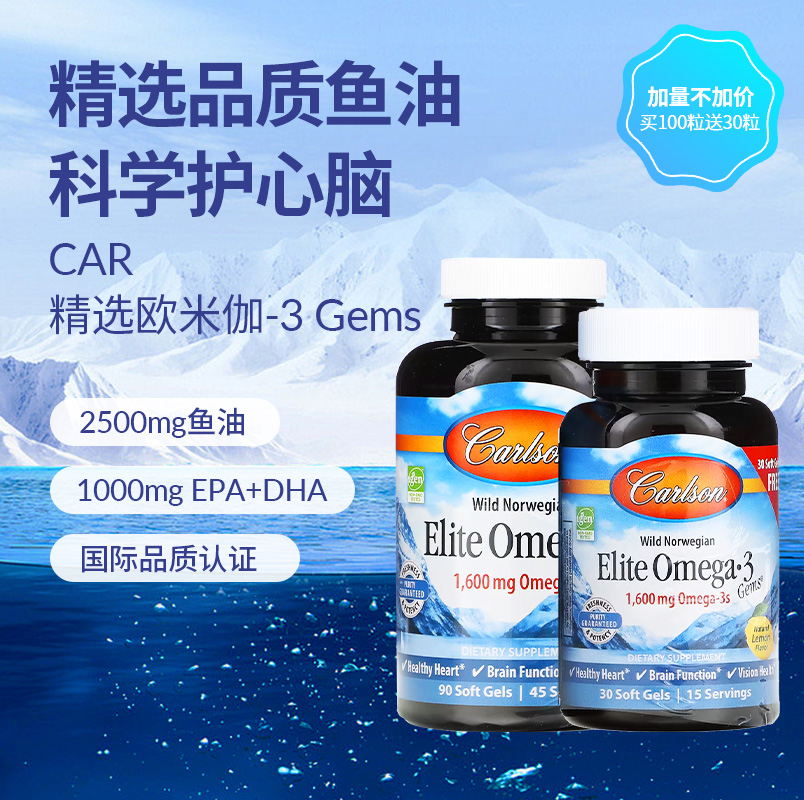 Carlson Labs欧米伽高纯度omega3深海鱼油