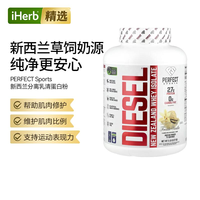 PerfectSportsDiesel新西兰分离乳清蛋白粉多口味健身运动肌肉运