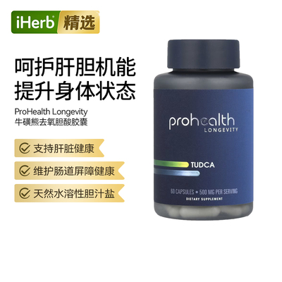 ProHealthLongevity牛磺熊去氧胆酸水溶性胆汁盐肝脏健康