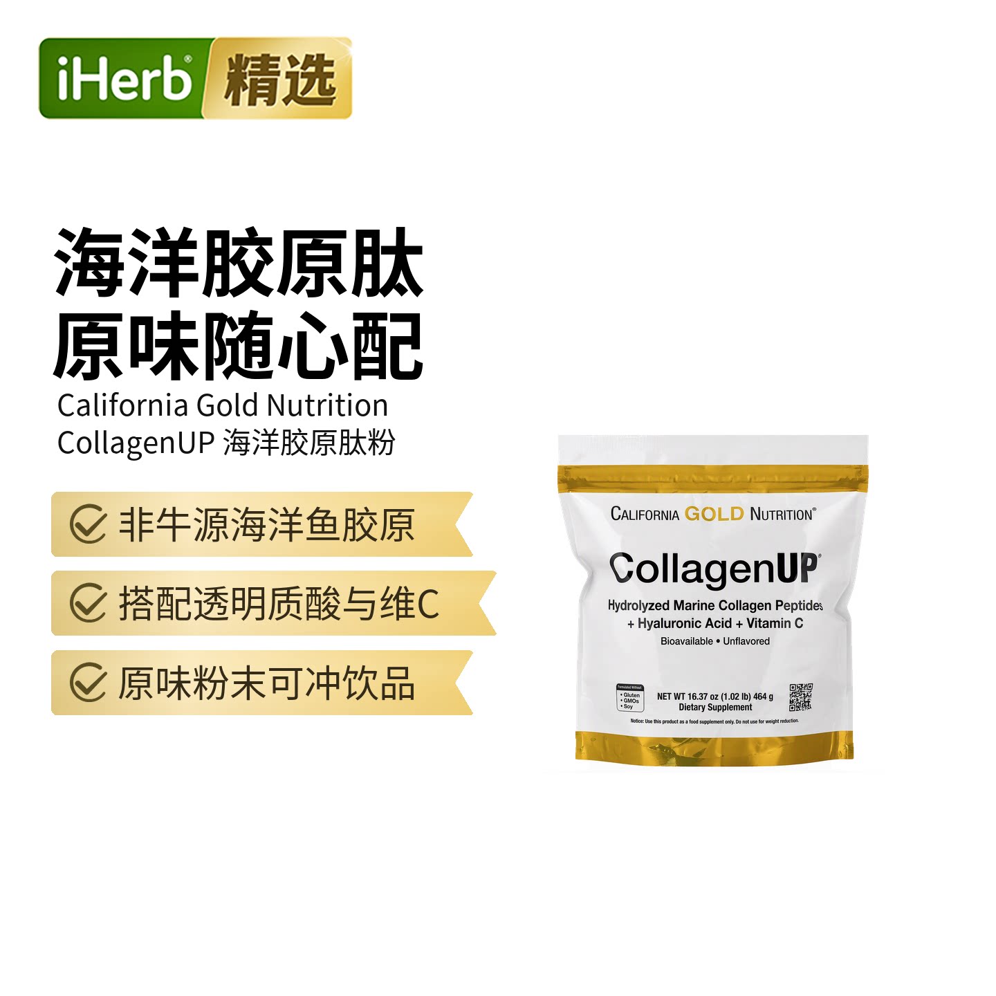 CGN美国进口CollagenUp透明质酸+维C海洋水解胶原蛋白肽粉