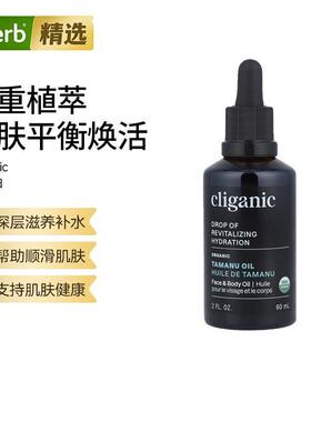 Cliganic全油琼崖海棠香焕活肌肤优化肤质健康补水