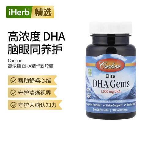 Carlson美国高浓缩DHA精华软胶囊支持大脑健康辅助神经双眸呵护