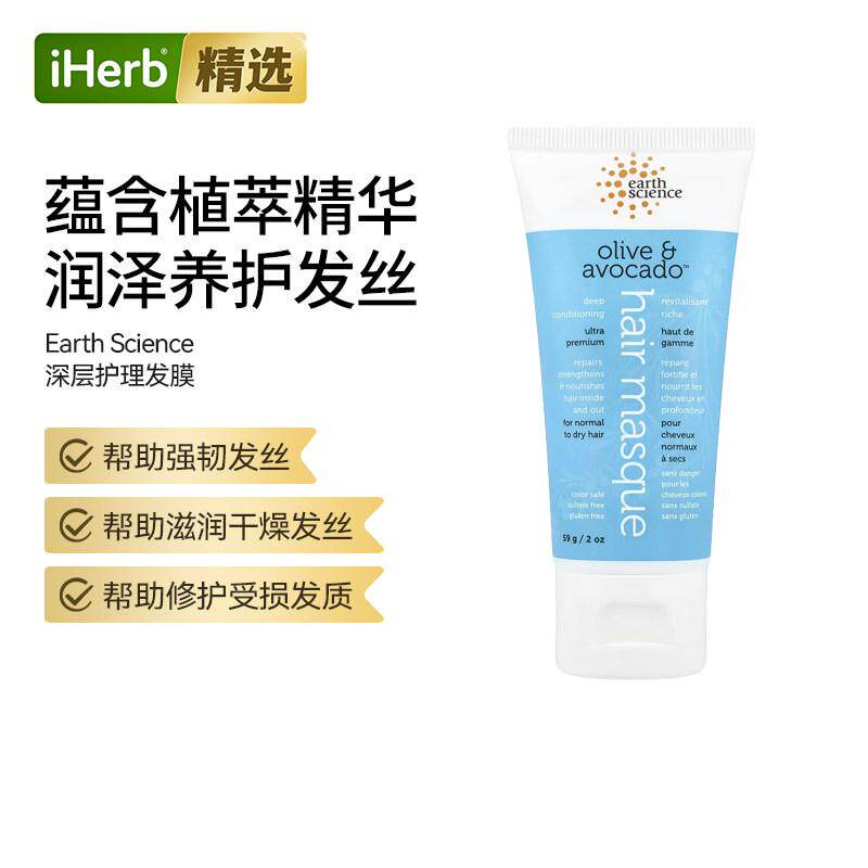 EarthScience深层滋养发膜含橄榄油和鳄梨油成分呵护发丝头皮健康