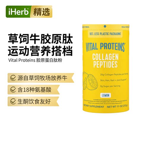 VitalProteins大蓝罐胶原蛋白肽小分子保护肌肤健康骨骼维护