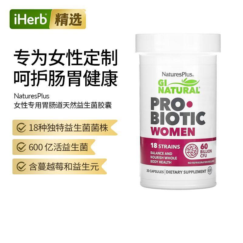 自然加,女性专用胃肠道天然益生菌胶囊600亿CFU