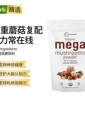 Micro Ingredients有机超级蘑菇粉神经健康大脑活力