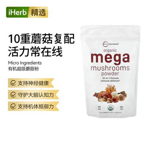 Micro Ingredients有机超级蘑菇粉神经健康大脑活力