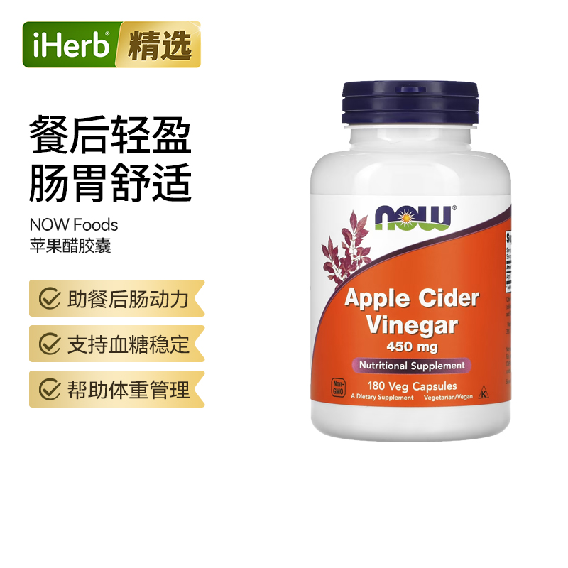 NowFoods诺奥天然苹果醋胶囊成塑形塑身清体舒适肠胃肌肤帮助